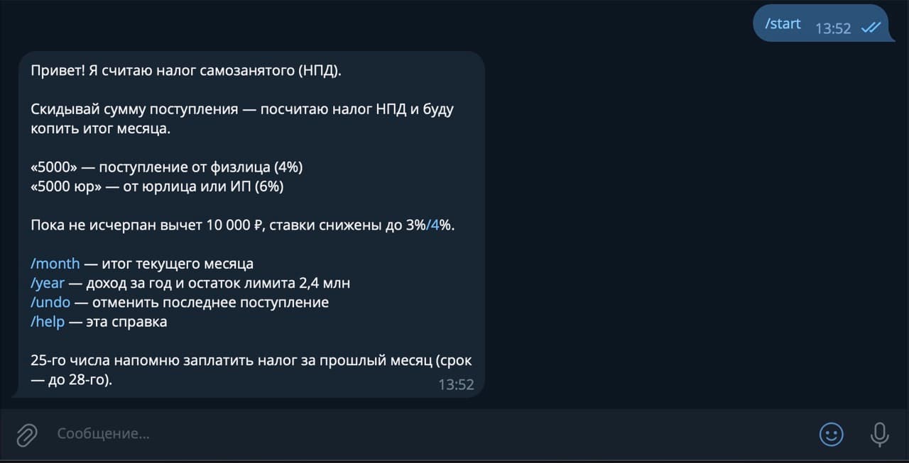 Диалог в Telegram: бот отвечает на сумму поступления расчётом налога по НПД