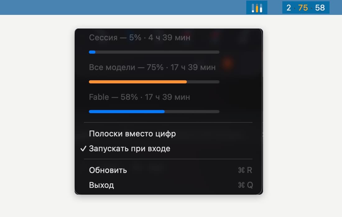 Меню-бар macOS с тремя процентами и раскрытое меню приложения: сессия, все модели и Fable 5, у каждого лимита процент, время до сброса и прогресс-бар, недельный лимит на 75% подсвечен оранжевым