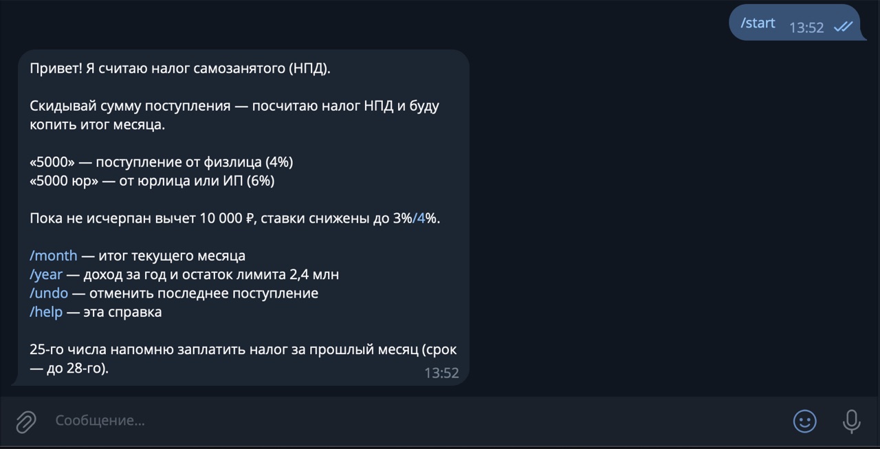 Скриншот продукта npd-bot